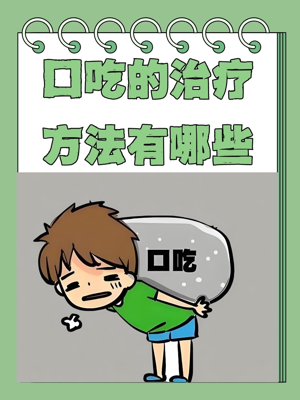 口吃网络词是什么意思口吃网，助力口吃患者重拾自信与流畅-第2张图片