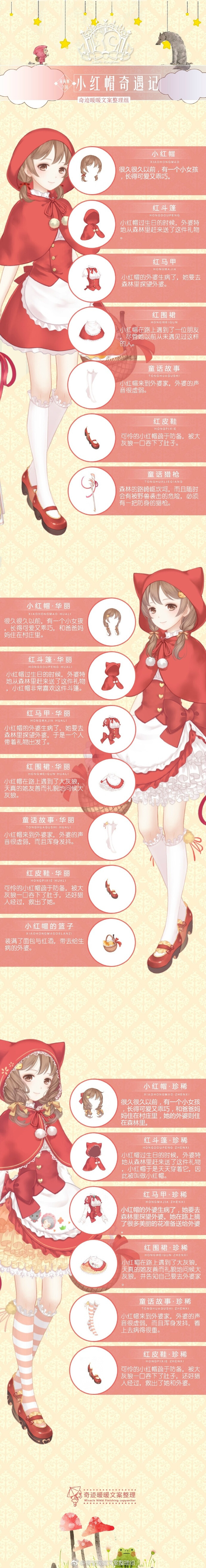 暖暖环游世界之雪花奇遇