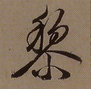 新华字典在线查字手写查询(在线查询生僻字超级方便)新华字典在线查字手写体验记-第2张图片