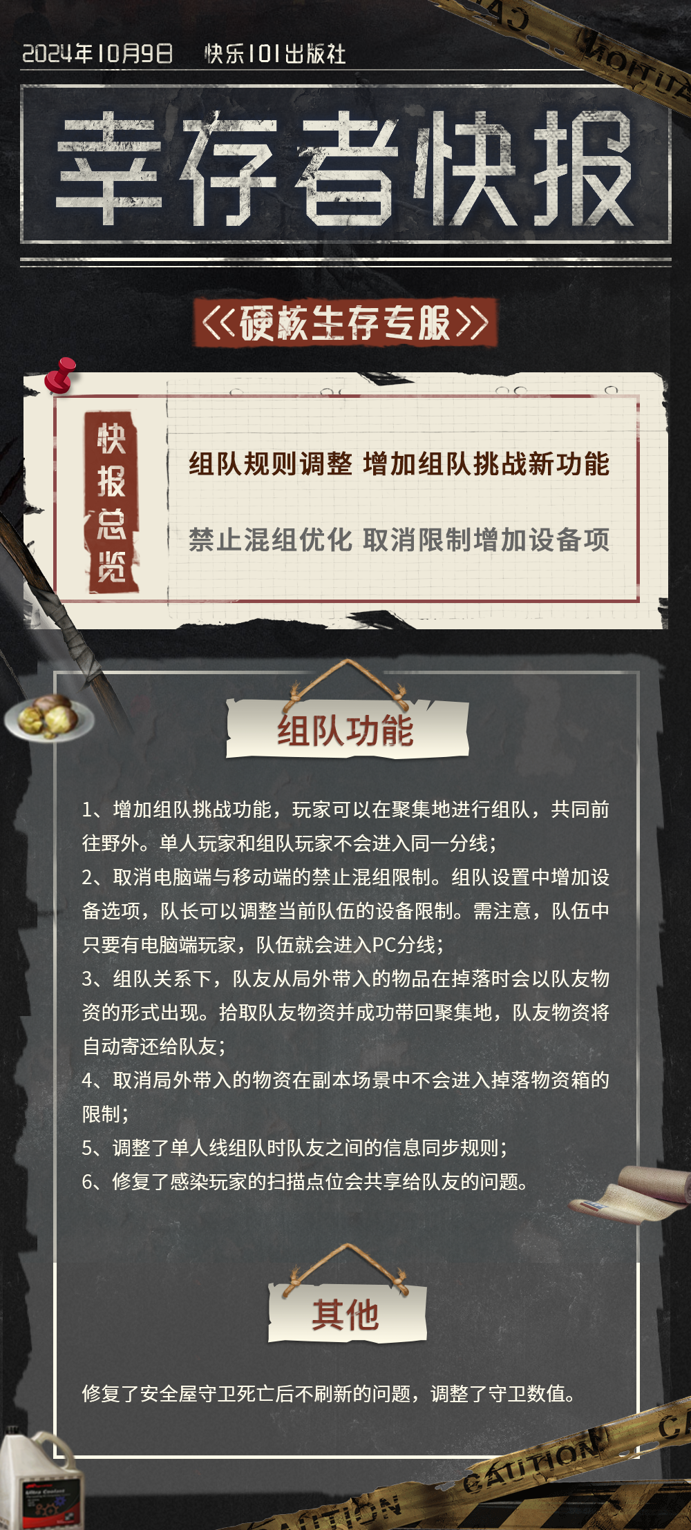 明日之后更新最新内容明日之后，全新更新内容揭秘