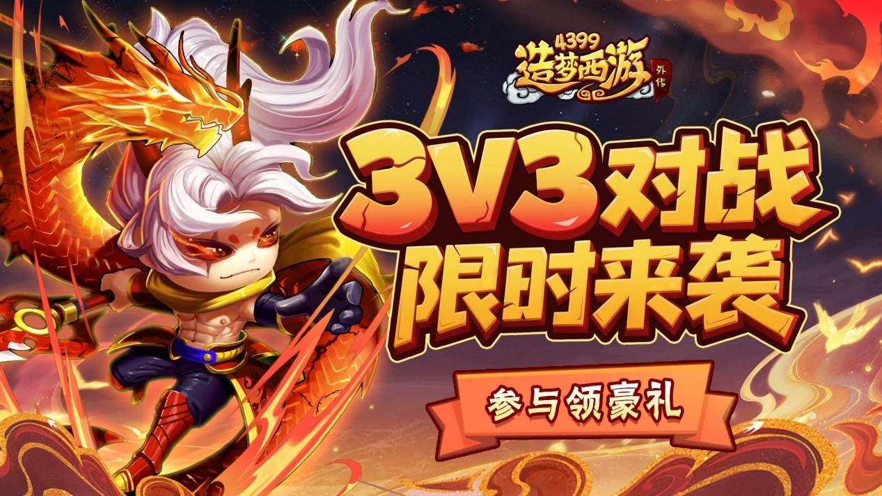 4399造梦西游3八戒配招推荐4399造梦西游3八戒配招攻略-第2张图片