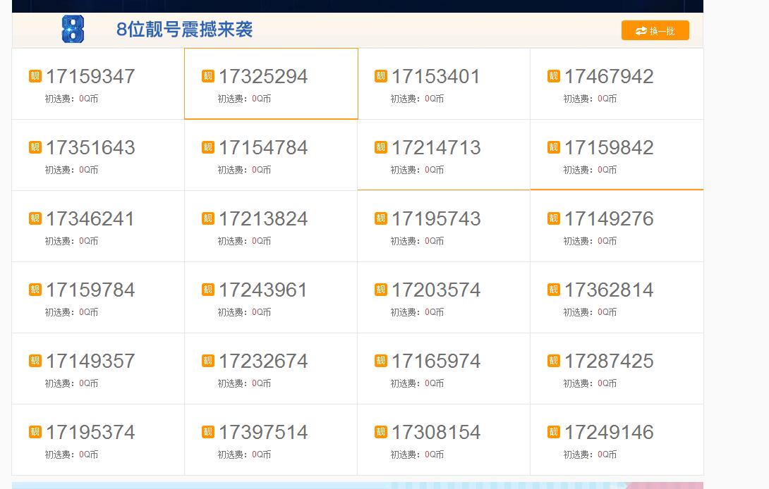 免费申请QQ靓号，轻松获取独特身份标识