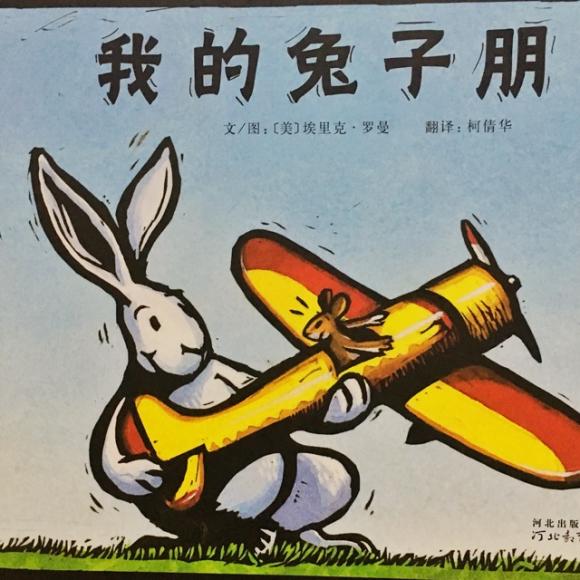 爸爸与我的小兔子之间的故事-第1张图片