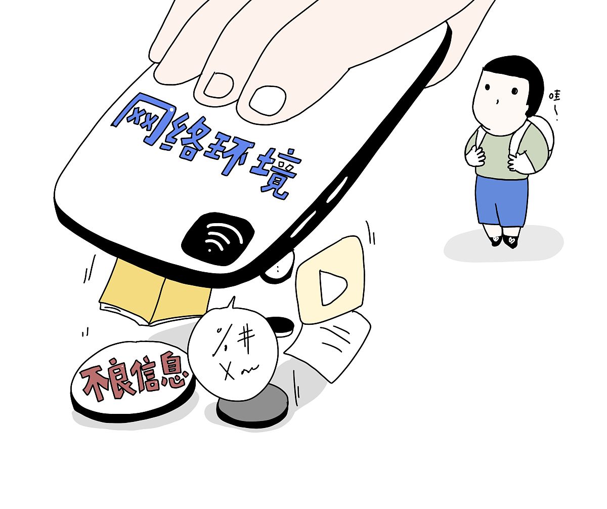 远离不良内容，构建健康网络环境