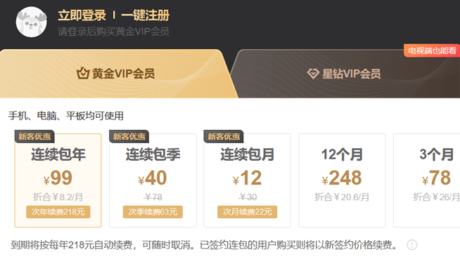 爱奇艺会员账号共享现象在2015年的探讨-第2张图片