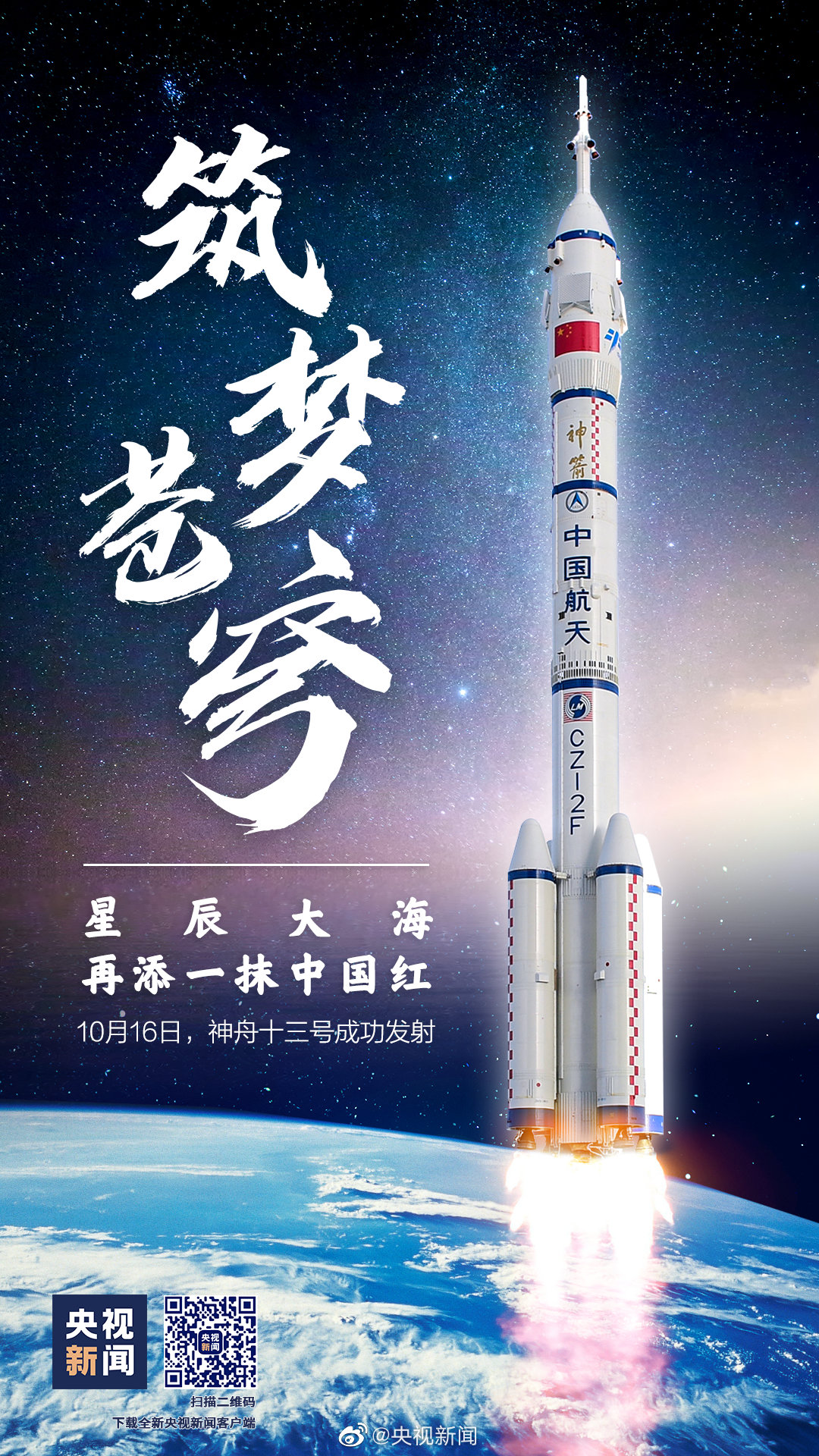 神州十三号载人航天飞船的归途之旅-第2张图片