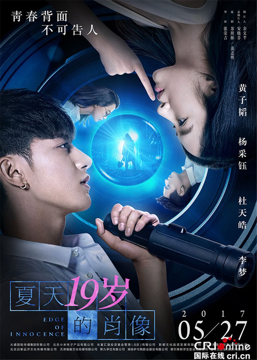 十九岁，在线观看的青春与成长-第1张图片