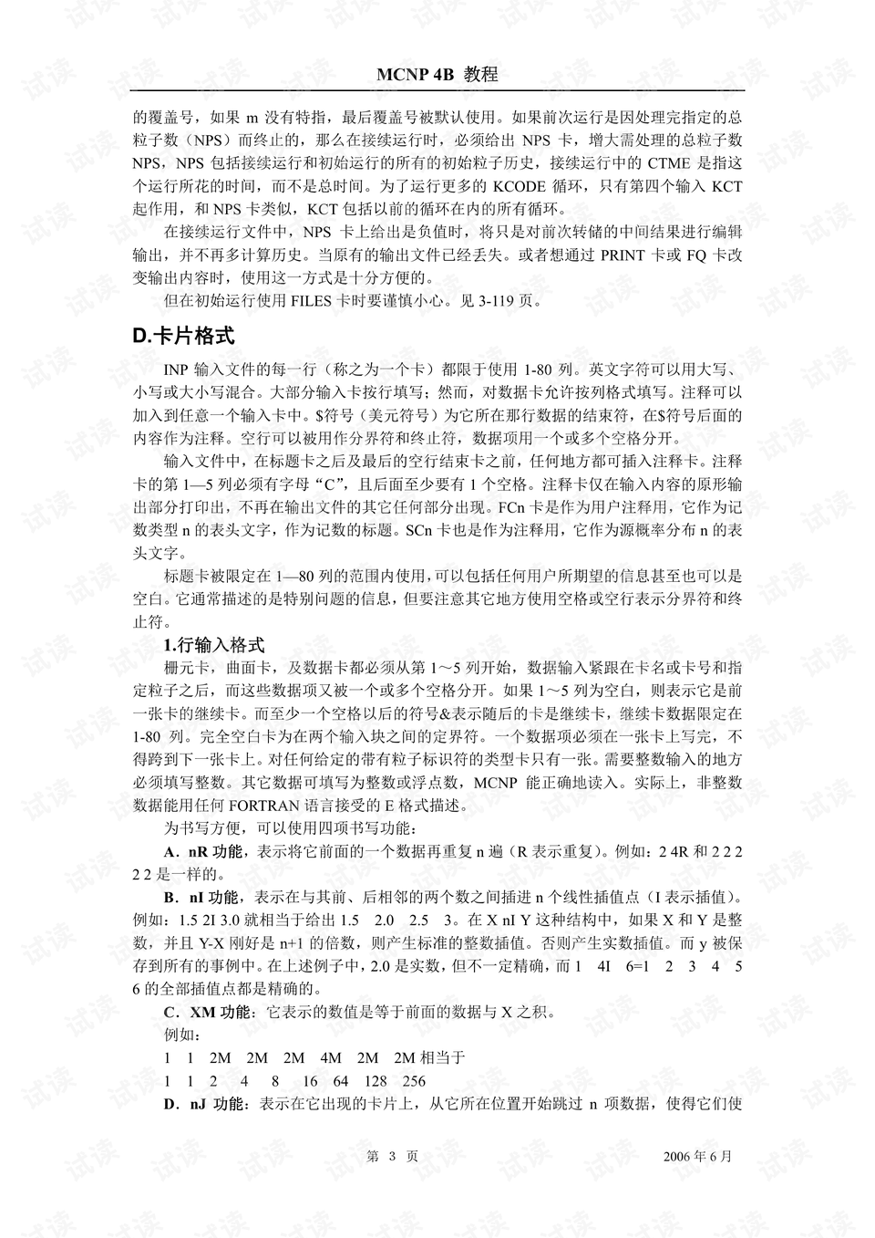 一个一个轮mcnp探索MCNP的奥秘，一个一个轮MCNP的深度解析-第2张图片