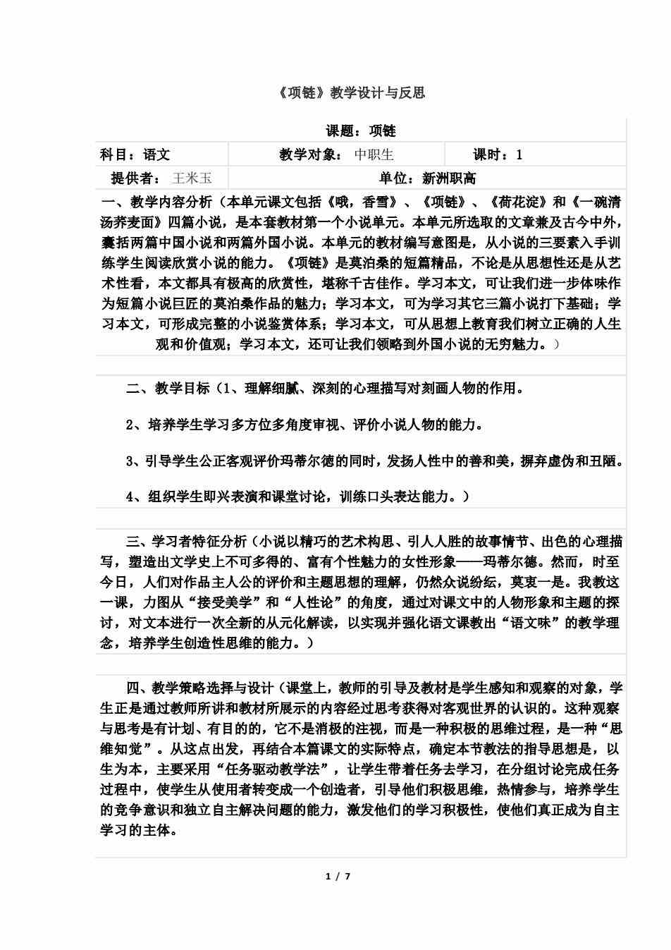 农村乱小说录目伦农村乱象小说录，目伦的探索与反思