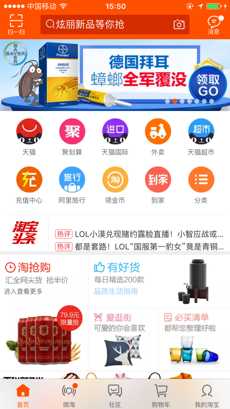 手机版淘宝，购物新时代的引领者-第1张图片