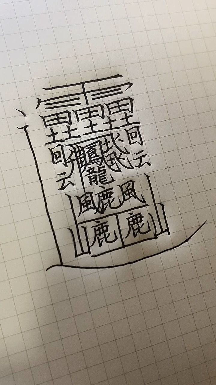 最难的汉字世界上已消失的8个汉字及其十组词