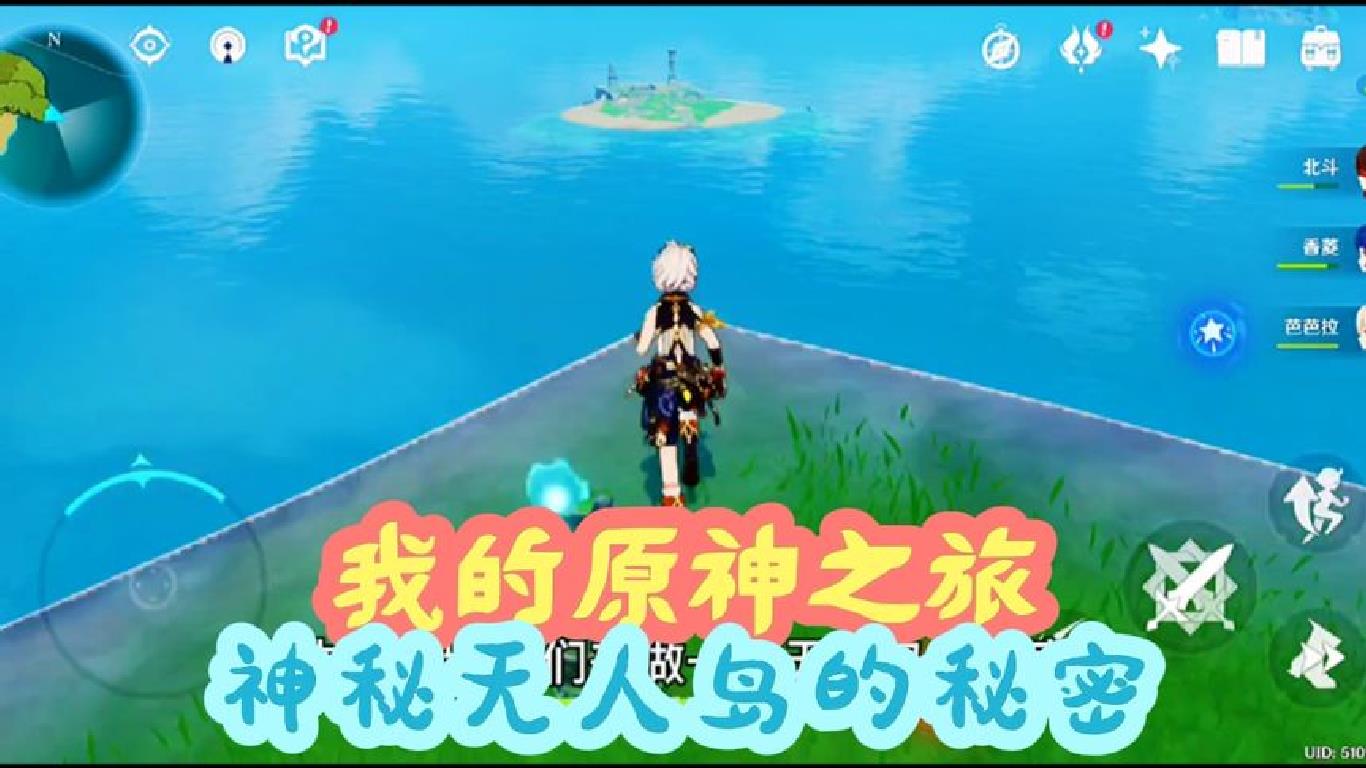 原神海岛解密之旅