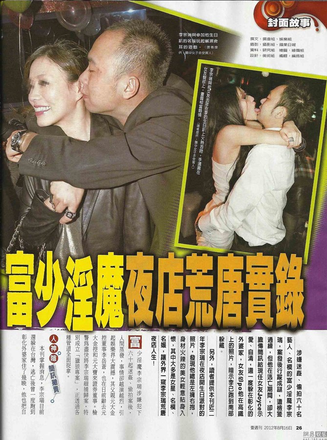 李宗瑞何时出狱李宗瑞迷奸案，揭露真相与法律正义的较量-第2张图片