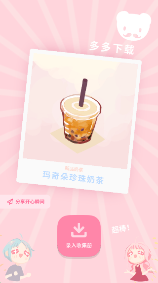 奶茶APP免费版，便捷生活的新选择-第2张图片