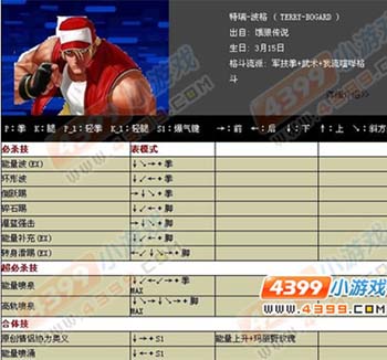拳皇97人物名字对照表拳皇97人物，经典再现，热血传奇-第2张图片