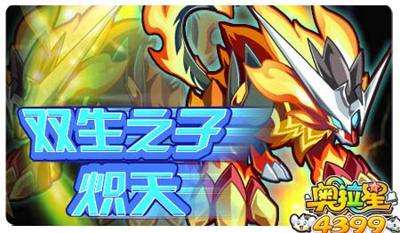 奥拉星君焰狼王怎么打奥拉星君焰狼王挑战攻略