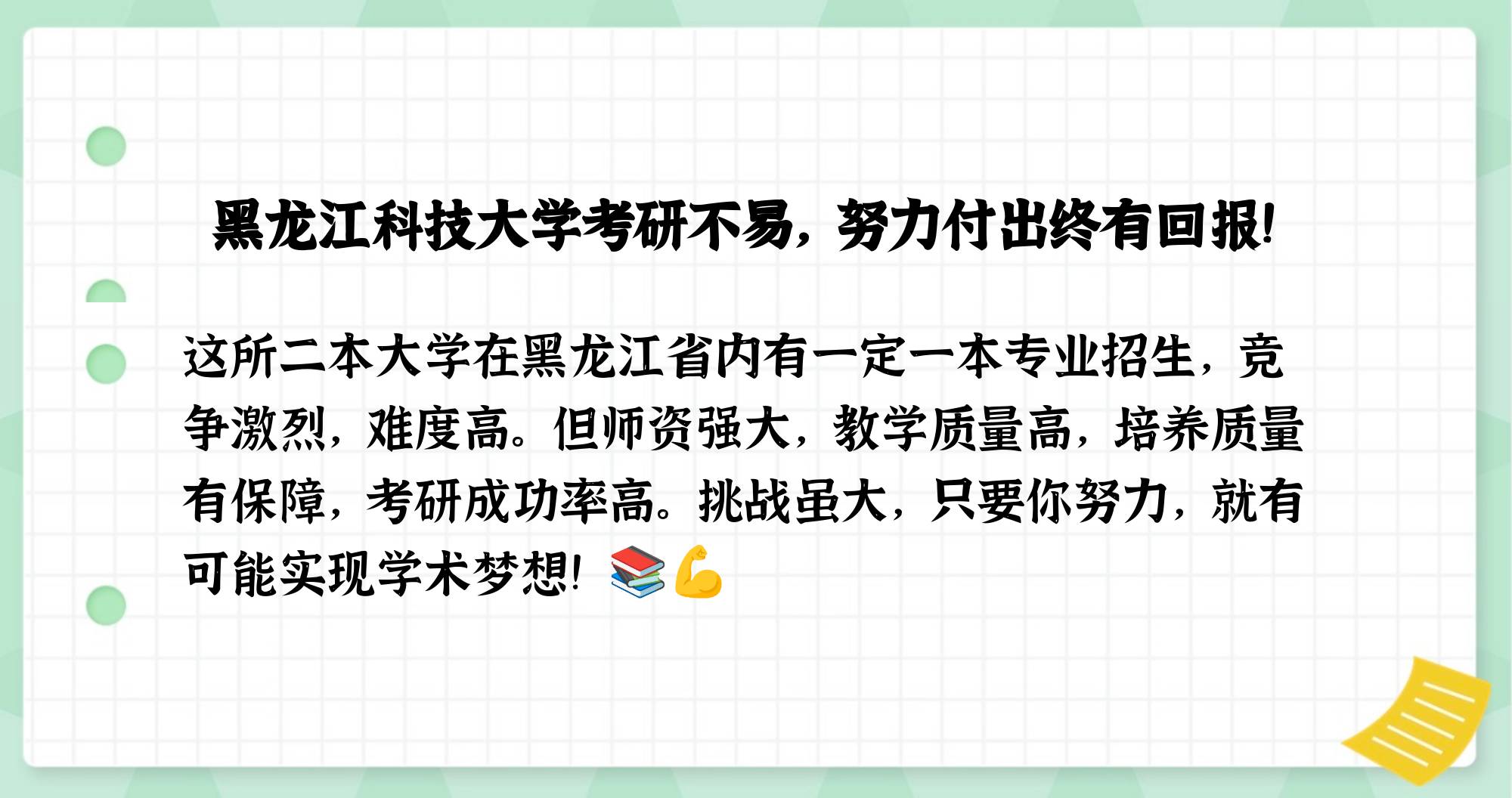 黑龙江科技大学视频完整版，探索科技与教育的融合之路-第1张图片