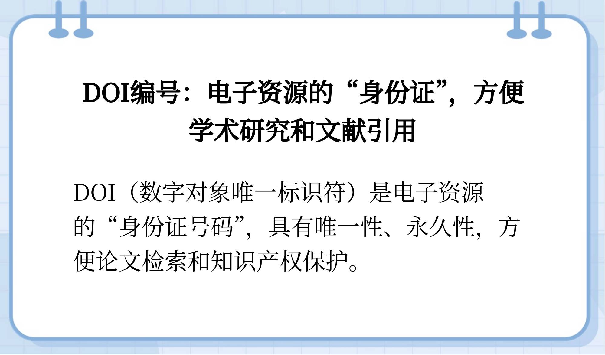 doi文献是什么意思解释探索学术研究中的doi文