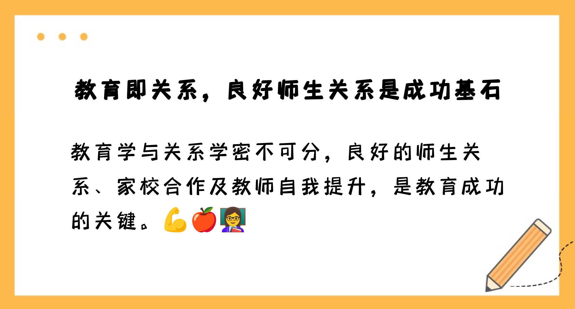 师生之间的关系有哪些师生之间的纽带与情感-第1张图片