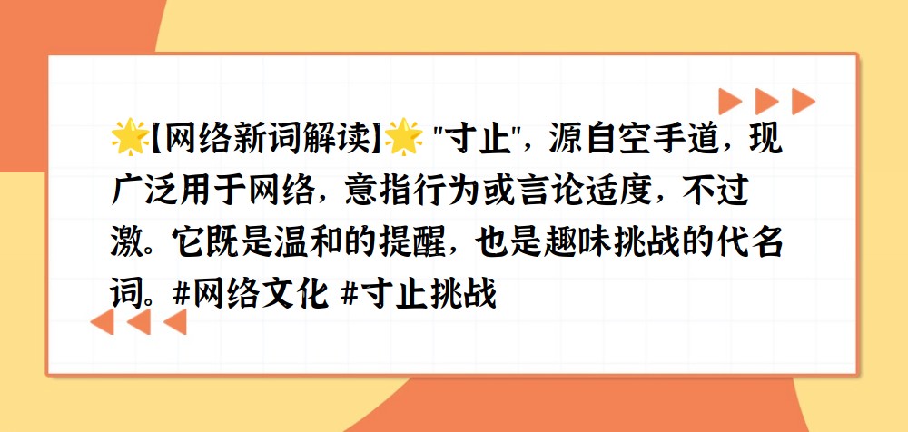 寸止挑战探索寸止挑战的魅力与挑战