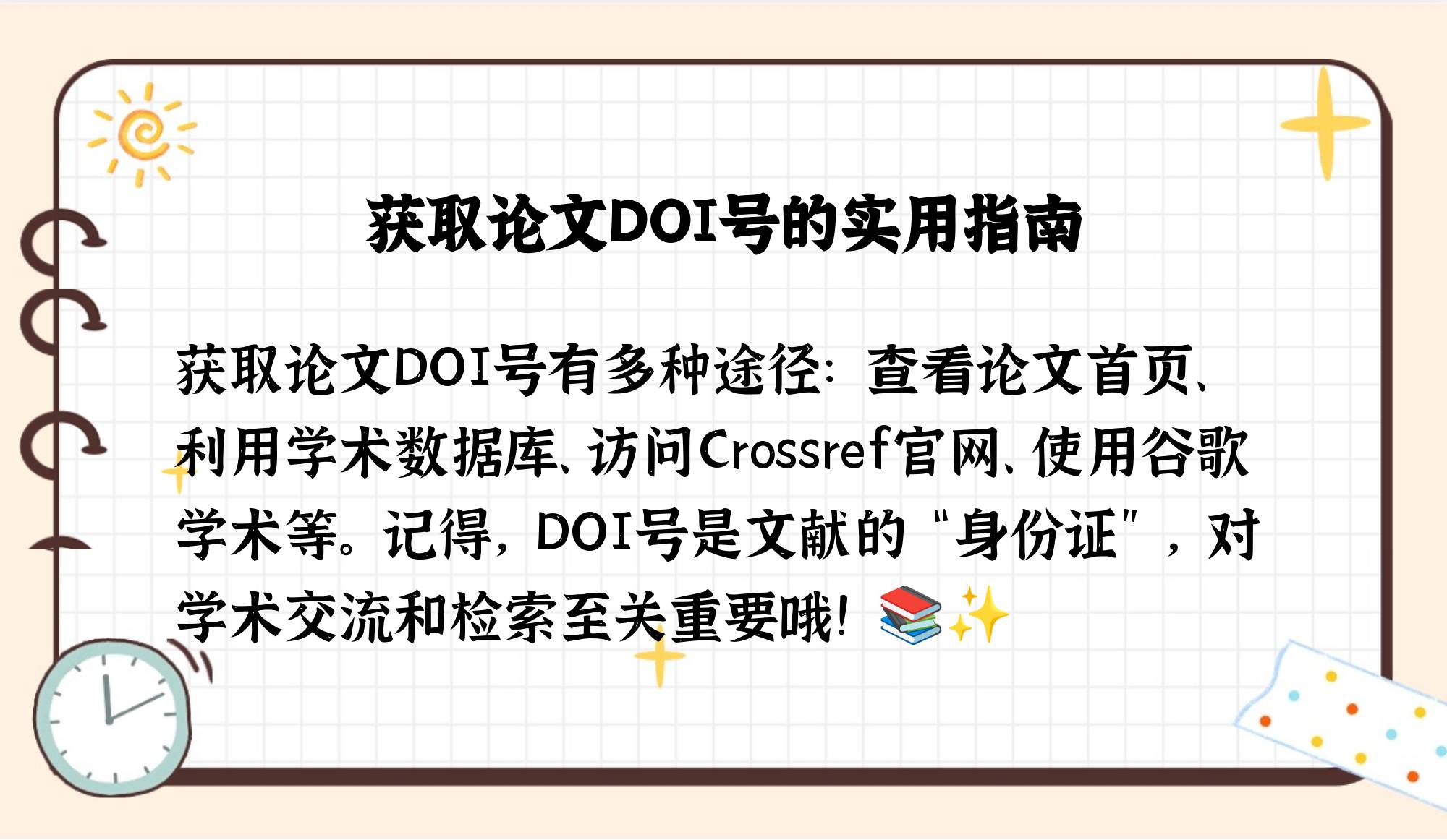 doi文献是什么意思解释探索学术研究中的doi文-第3张图片