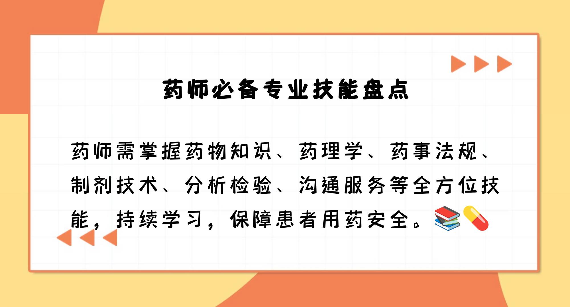 药师加点药师加点，提升专业能力与临床实践的探索