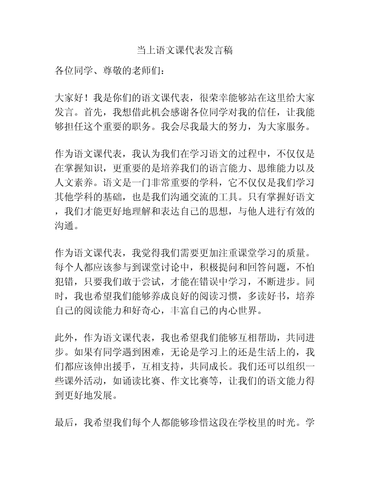 在学校干语文课代表小说学校生活之我见，语文课代表的成长与担当