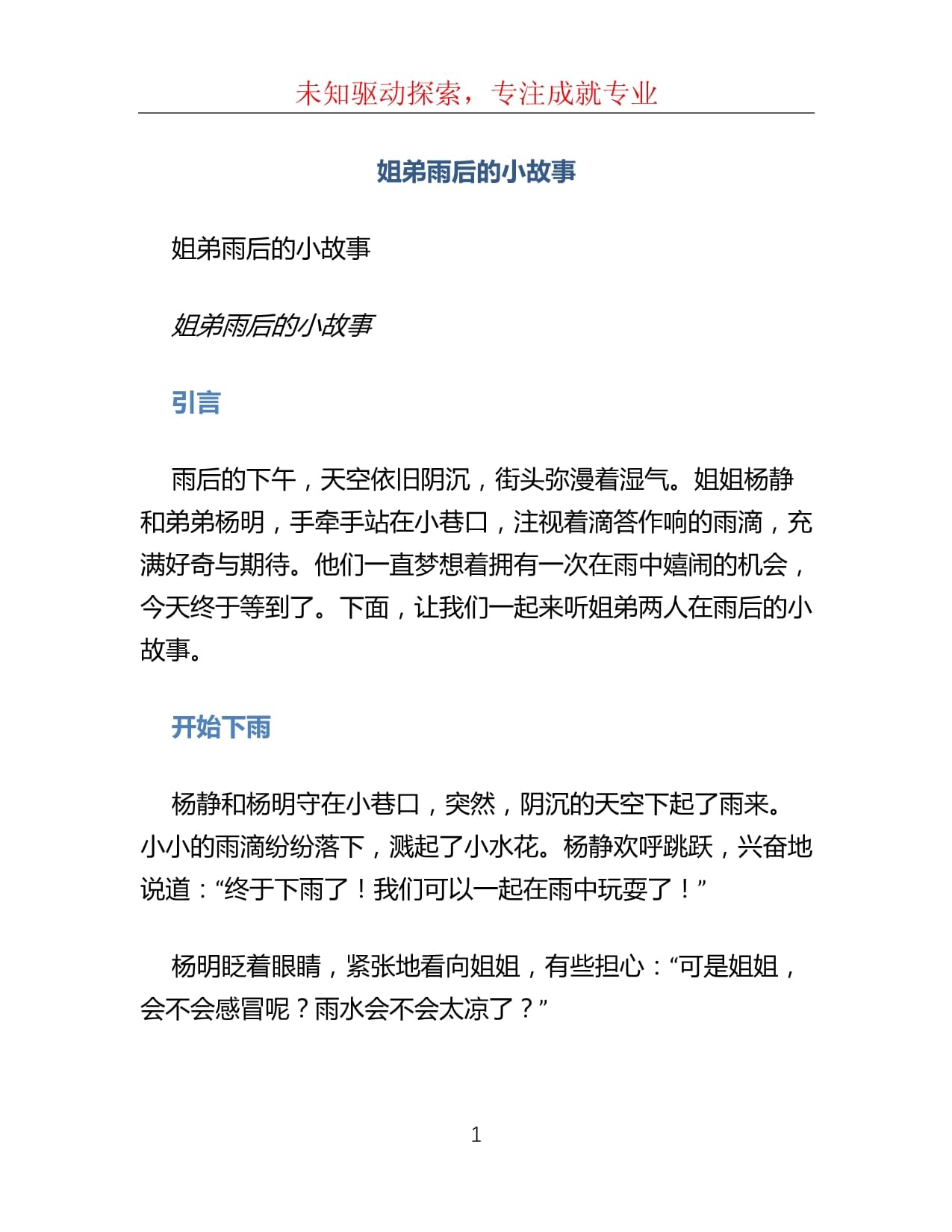雨后小故事闪图-第2张图片