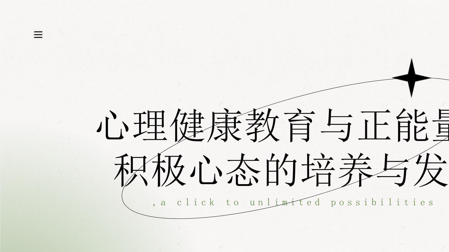 正能量网站——免费破解版与积极能量的正确使用-第3张图片