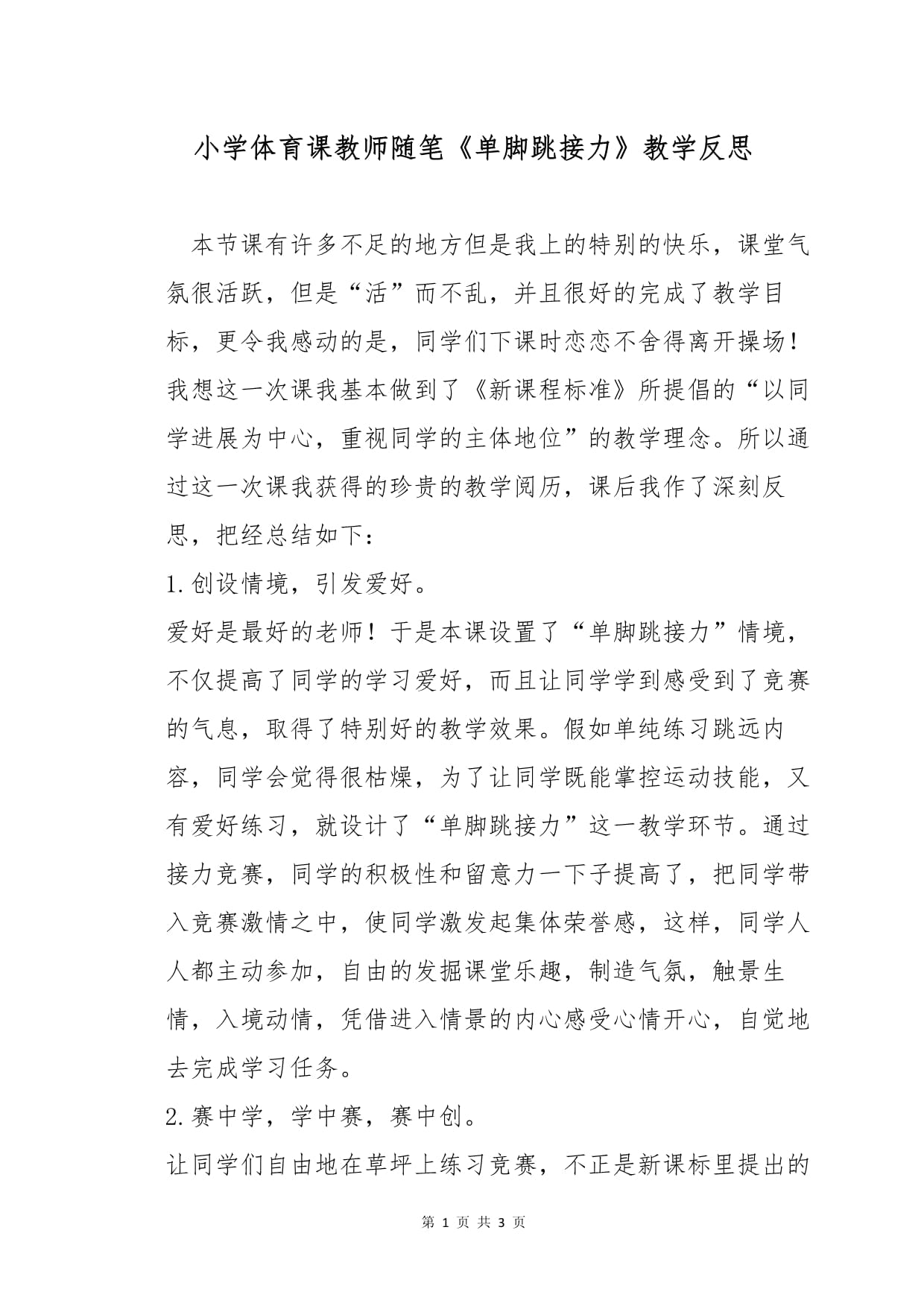 体育老师与一节难忘的作文课