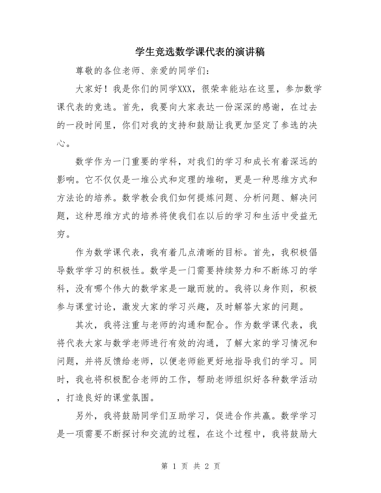 数学课代表趴下让我桶免费文数学课代表与独特体验的探索-第1张图片