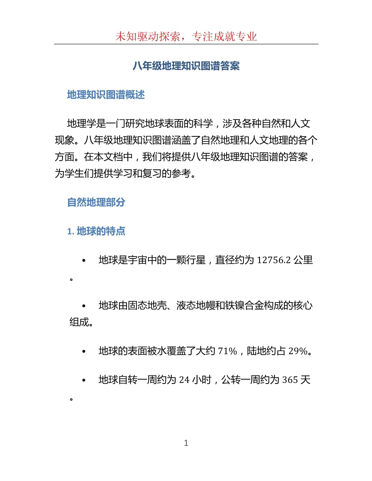 探索未知的奥秘，第八页的秘密-第1张图片