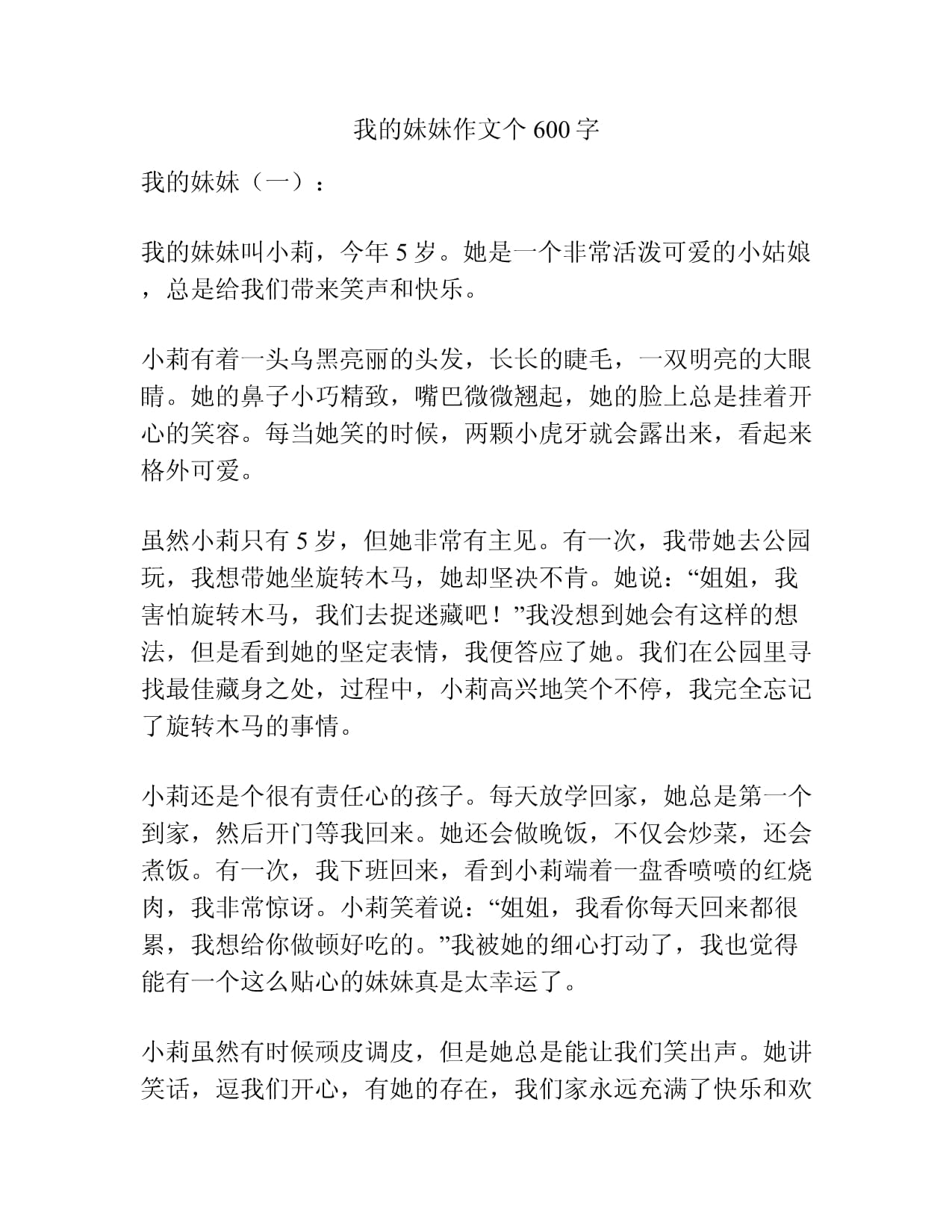 妹妹让我和她做差差的事作文400字与妹妹共同探索的成长之旅