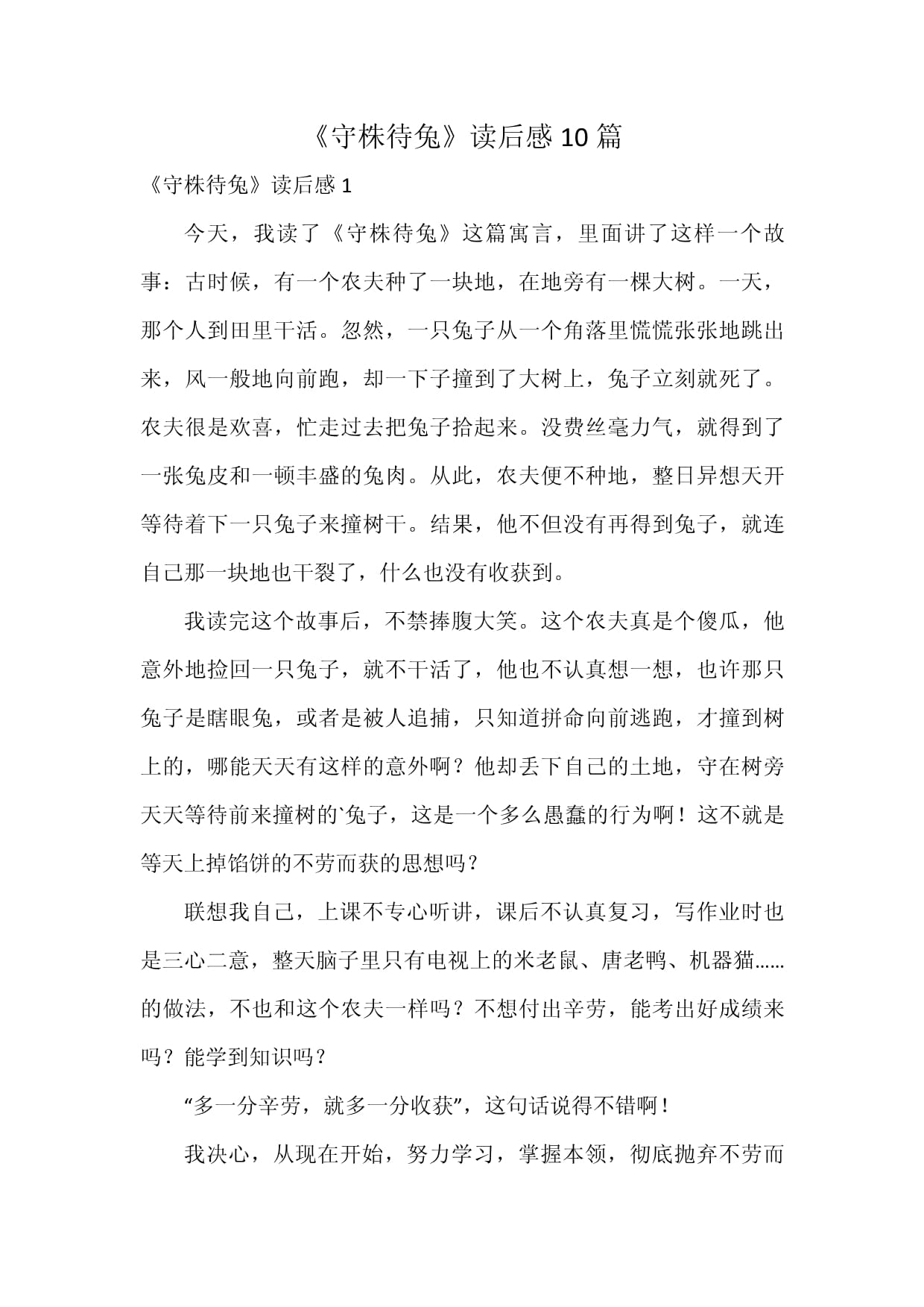 兔儿爷读后感兔二爷的神秘传说