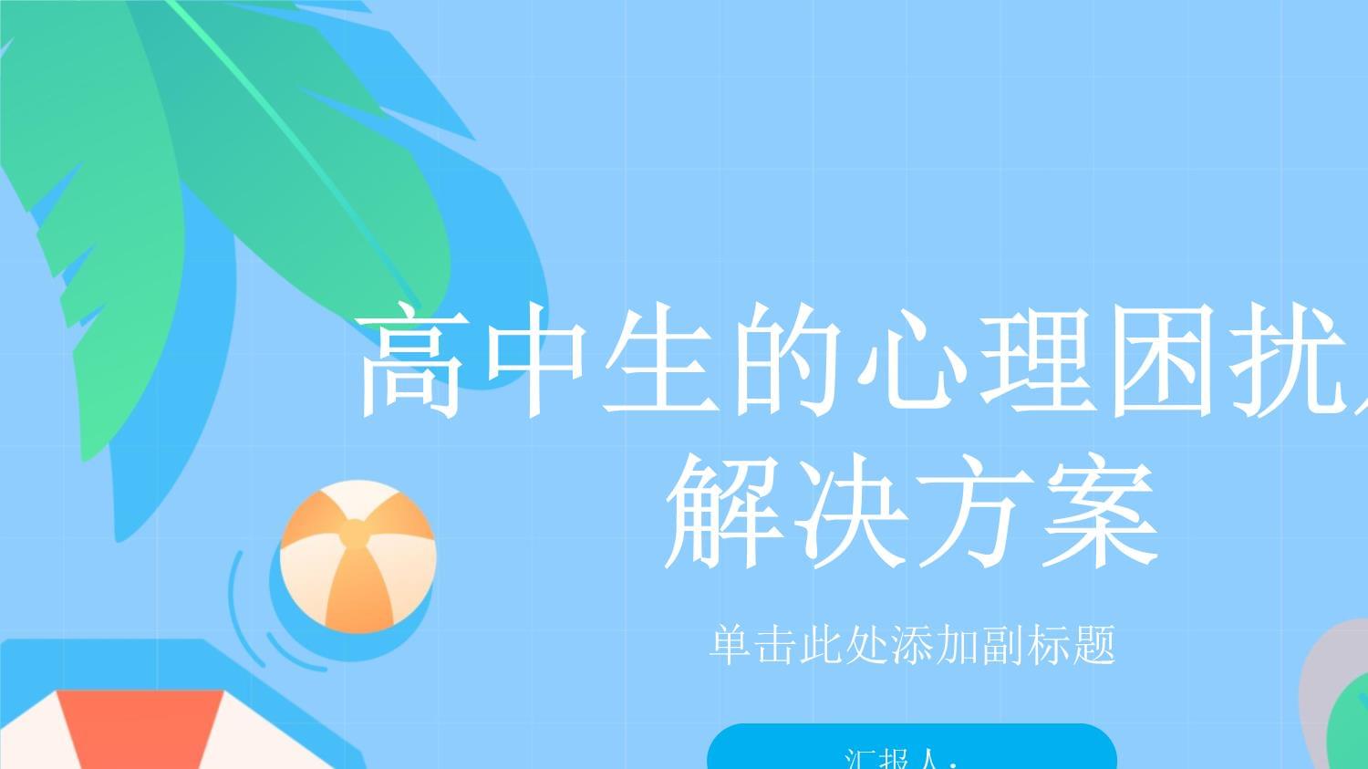 高中生的被~日常高中生遭遇网络视频困扰，如何正确面对与应对-第2张图片