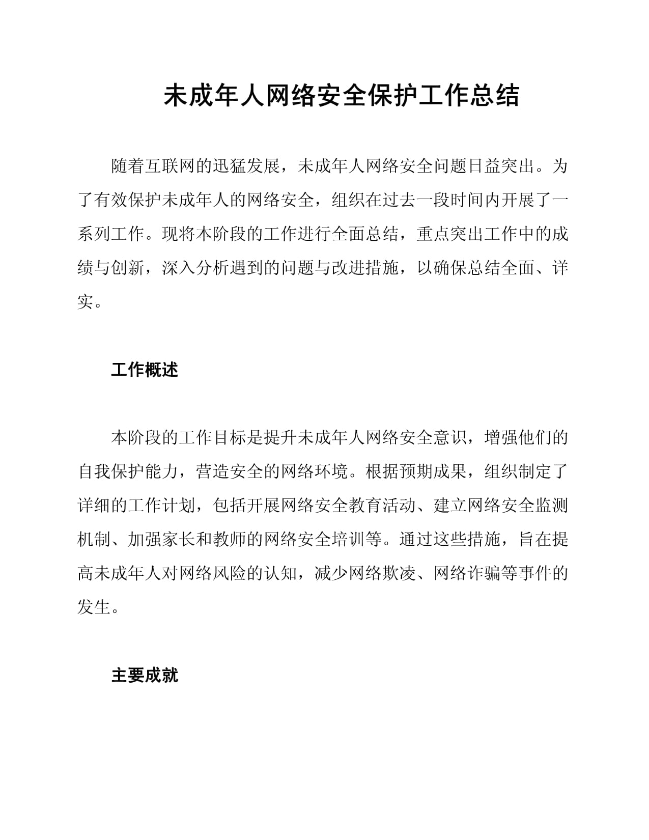 未成年人不适合进入的网站——关于网络内容监管的探讨