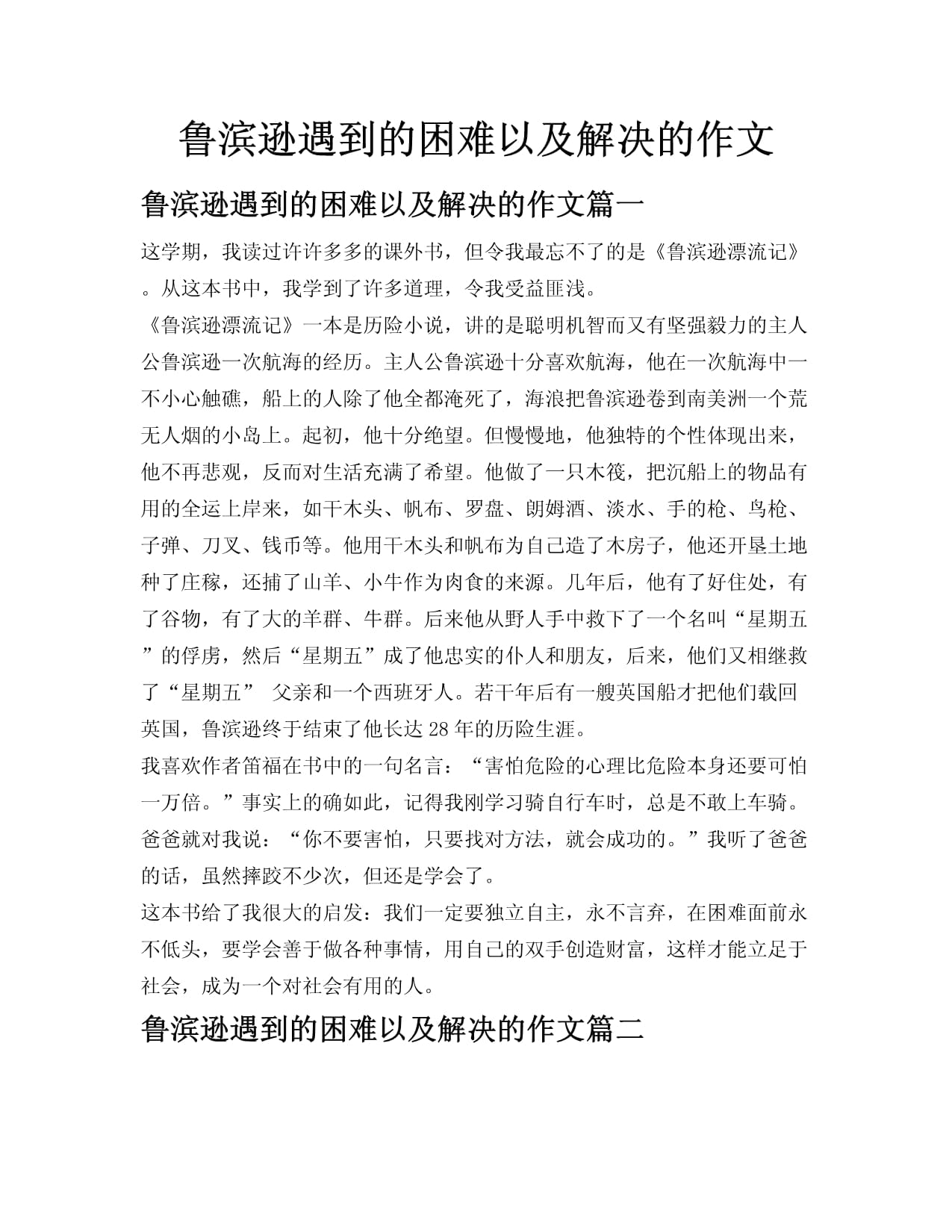 做错一题就往下面放冰块作文面对挑战，做错一题就往下面放冰块的作文之旅-第2张图片