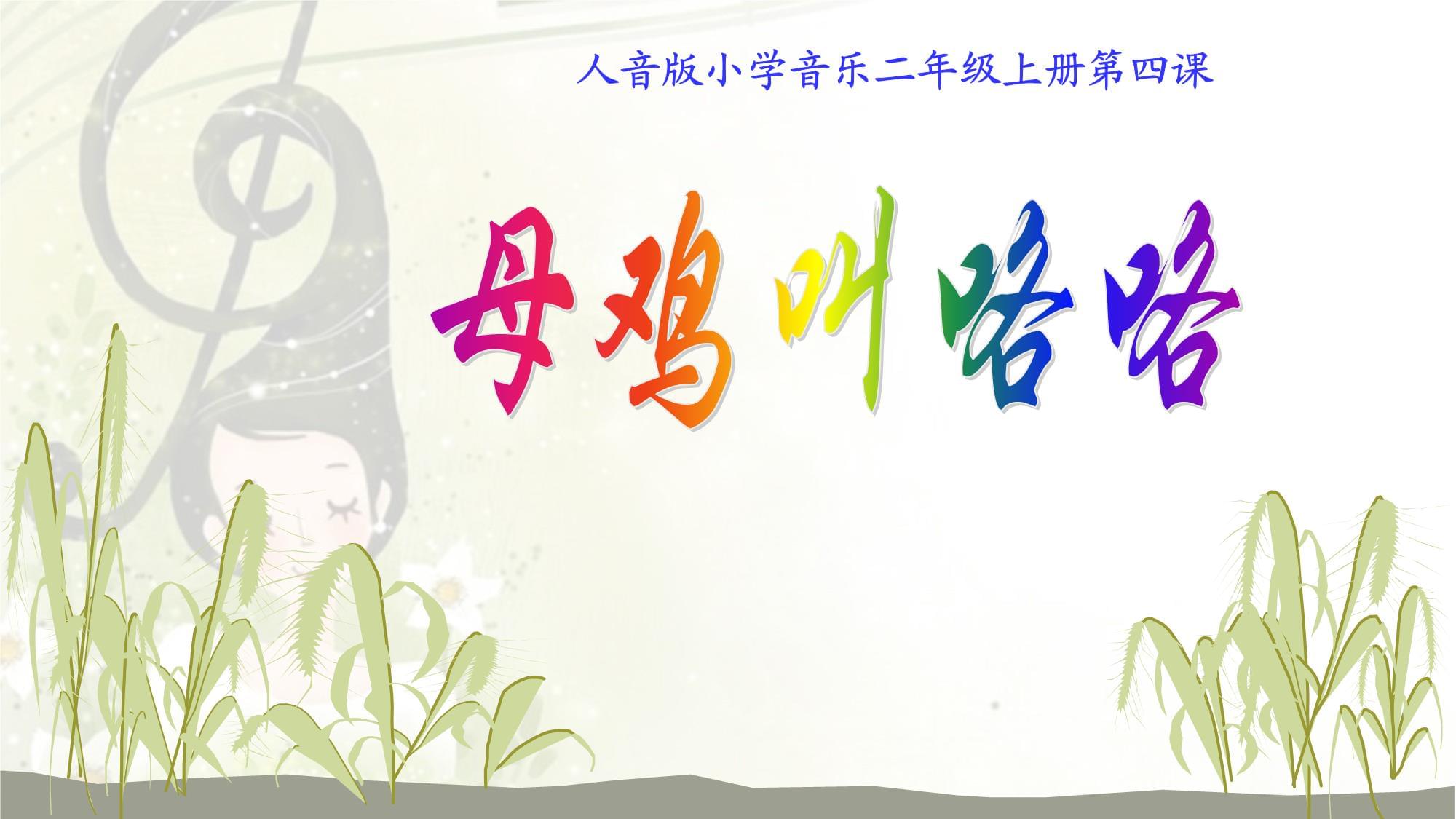 在课上用鸡插英语课代表视频课堂上的意外插曲，用鸡插英语课代表视频的反思