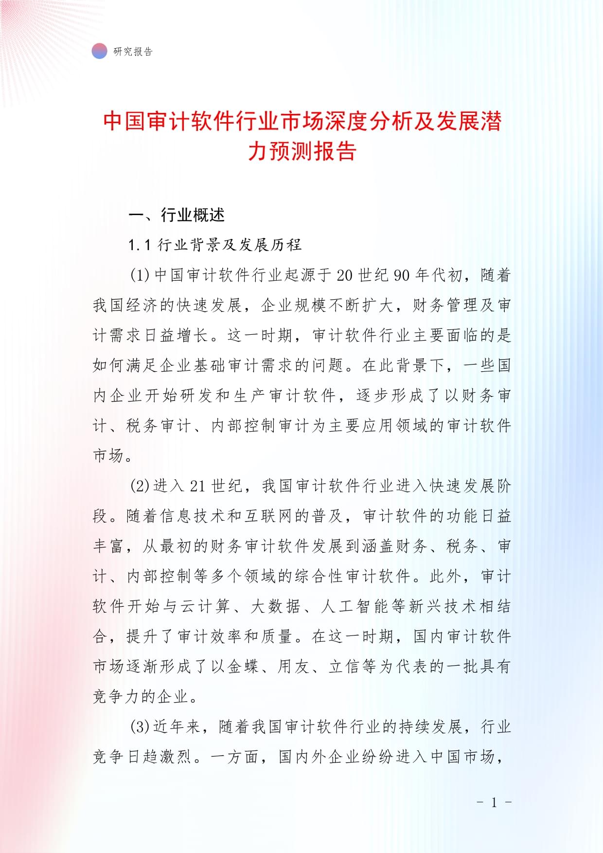 app市场分析包括哪些方面APP市场深度分析与趋势探讨-第1张图片
