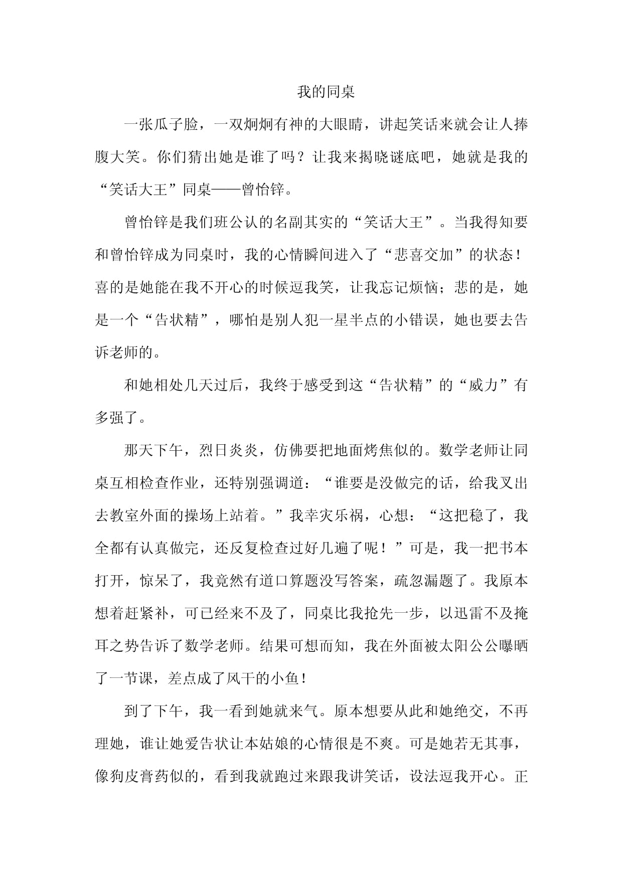 我的同桌对我做了那个作文我的同桌与我之间的点滴回忆-第2张图片