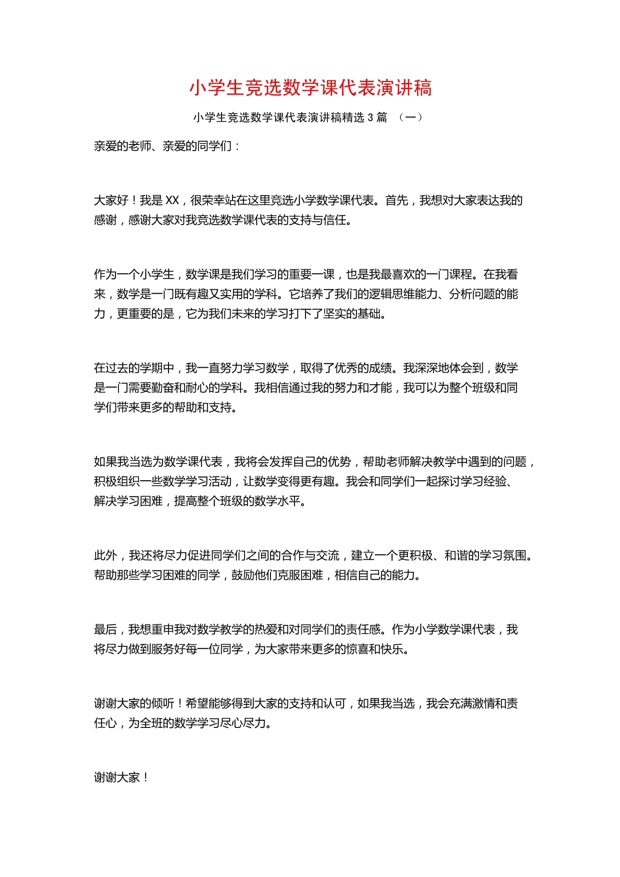 数学课代表的独特魅力