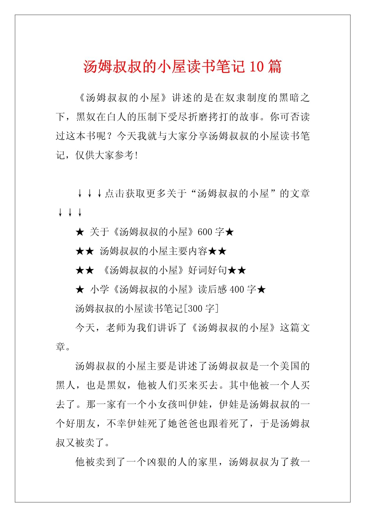 汤姆叔叔转入中心在线观看汤姆叔叔的全新旅程，转入中心的故事-第1张图片