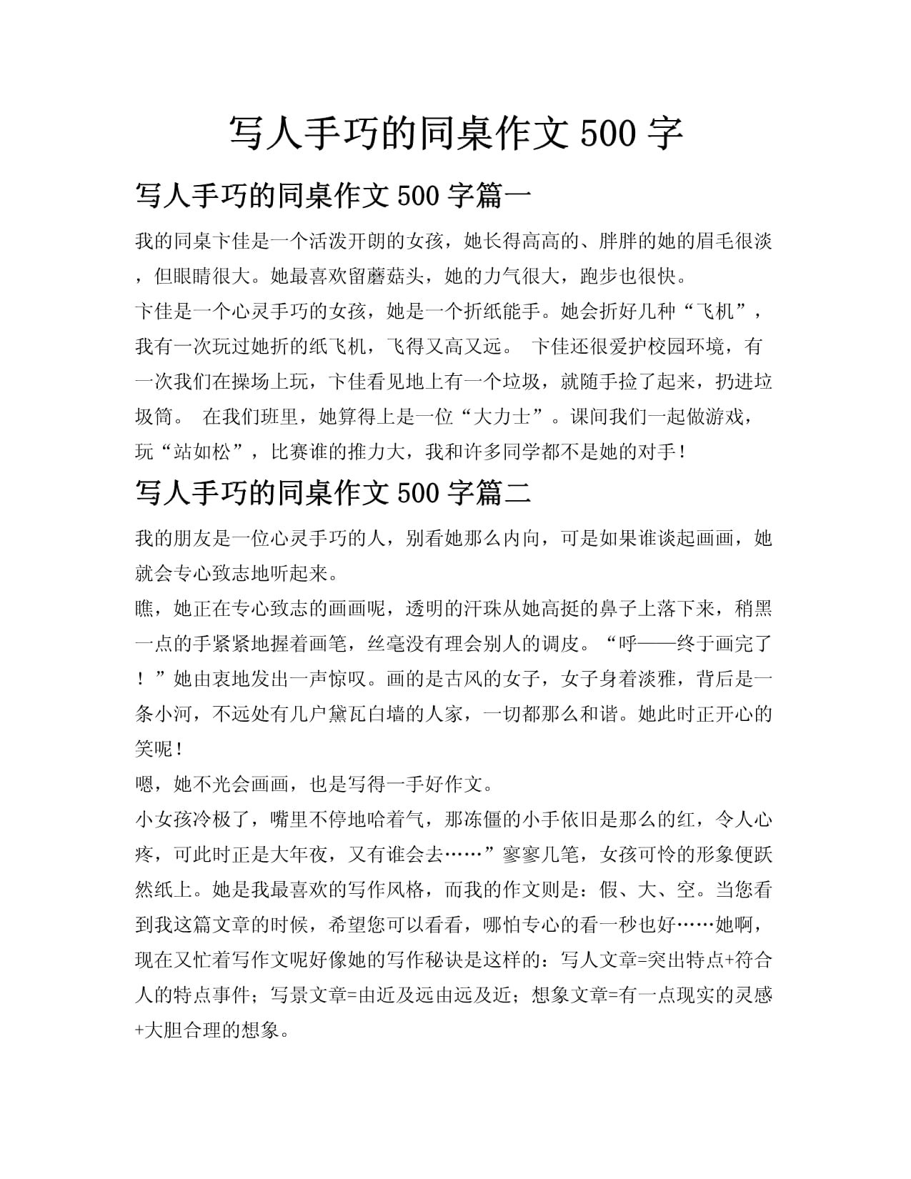 同桌摸了我底下作文500字同桌意外触碰的青春故事-第2张图片