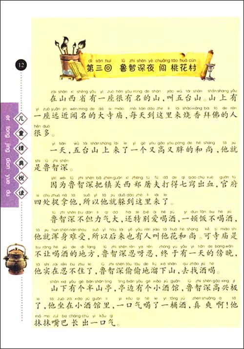 水浒游戏有哪些水浒游戏，传统文化的现代演绎