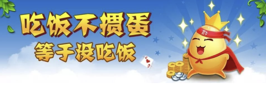 天天爱掼蛋天天爱的力量
