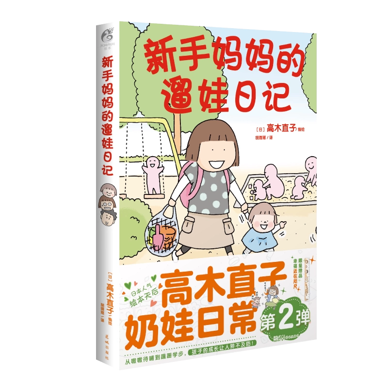 日本妈妈的育儿智慧与日本女孩的成长故事