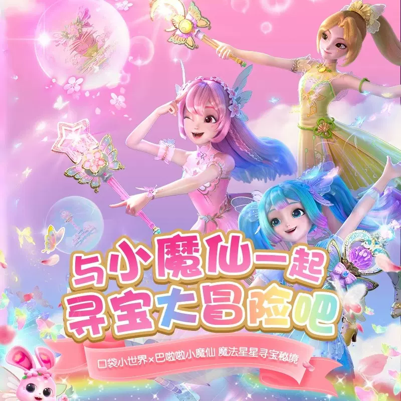 巴拉拉小魔仙之甜心公主是几月几日更新出来的巴拉拉小魔仙之甜心公主的奇幻之旅-第2张图片