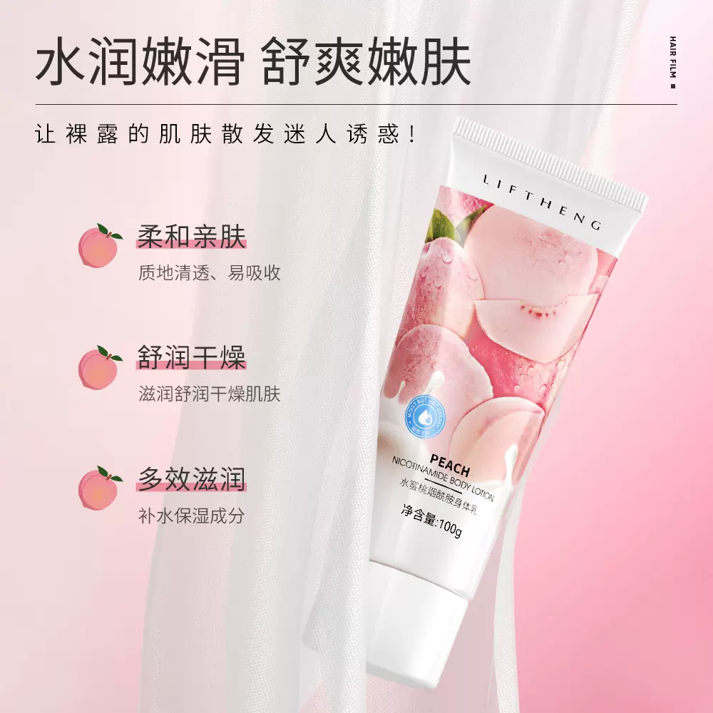 水嫩蜜桃身体乳，呵护肌肤的秘密武器-第2张图片