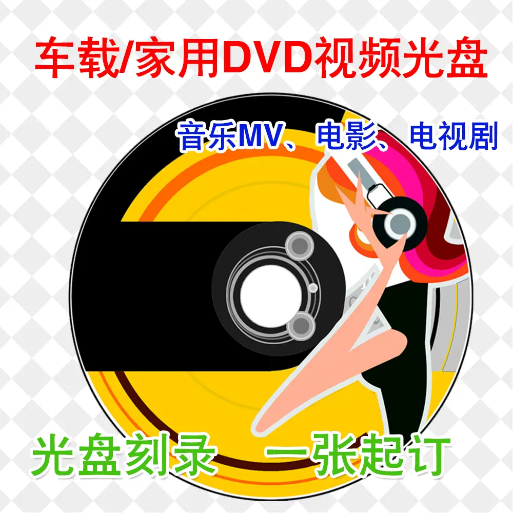 高清碟片dvd资源在线播放高清碟片DVD，重温经典，享受视听盛宴