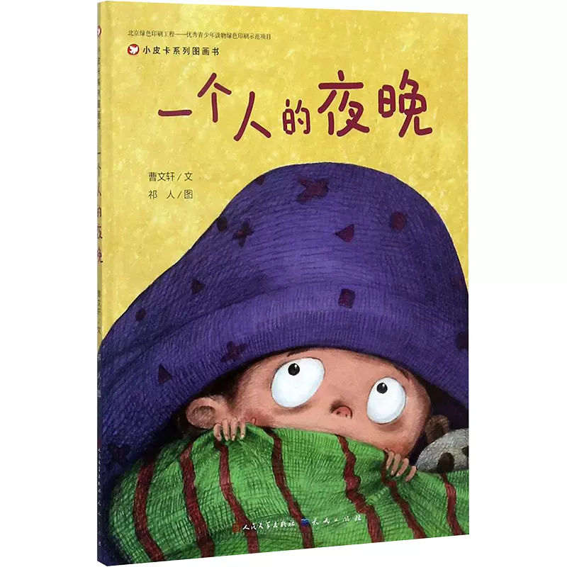 适合晚上一个人偷偷看的适合晚上一个人偷偷看的精选读物推荐